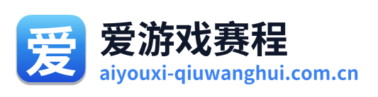 爱游戏体育资讯